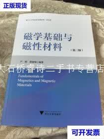 磁学基础与磁性材料