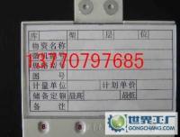 A型磁性材料卡,K型磁性材料卡,H型磁性材料卡[供应]_标签、标牌_世界工厂网中国产品信息库