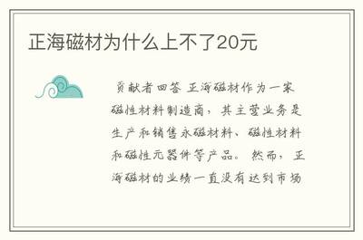 正海磁材股